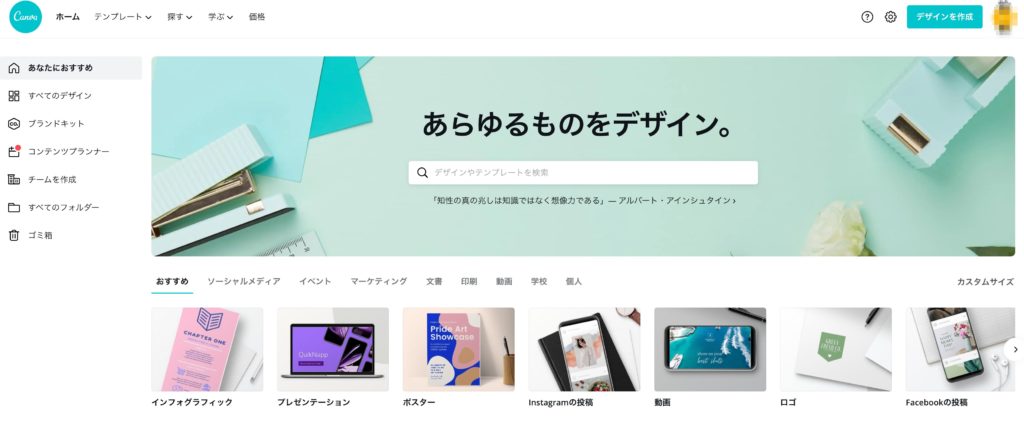 おしゃれ, アイキャッチ, Canva, ブログ