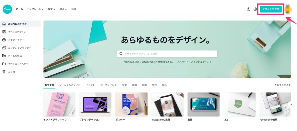 おしゃれ, アイキャッチ, Canva, ブログ