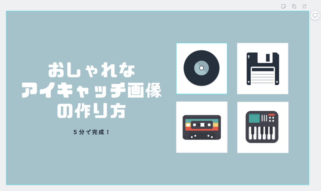 おしゃれ, アイキャッチ, Canva, ブログ