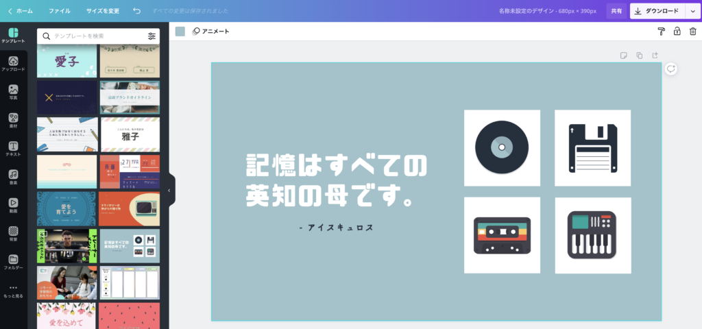 おしゃれ, アイキャッチ, Canva, ブログ