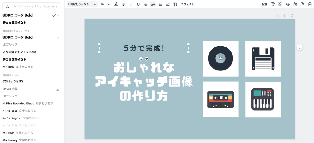 おしゃれ, アイキャッチ, Canva, ブログ