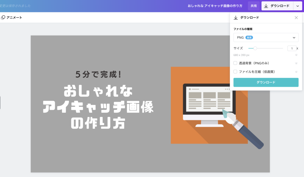 おしゃれ, アイキャッチ, Canva, ブログ