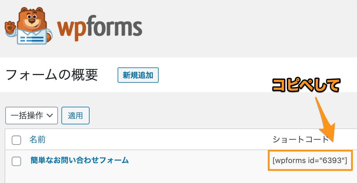 contact form7, Contact Form by WPForms, 問い合わせフォーム, プラグイン, ワードプレス, WordPress
